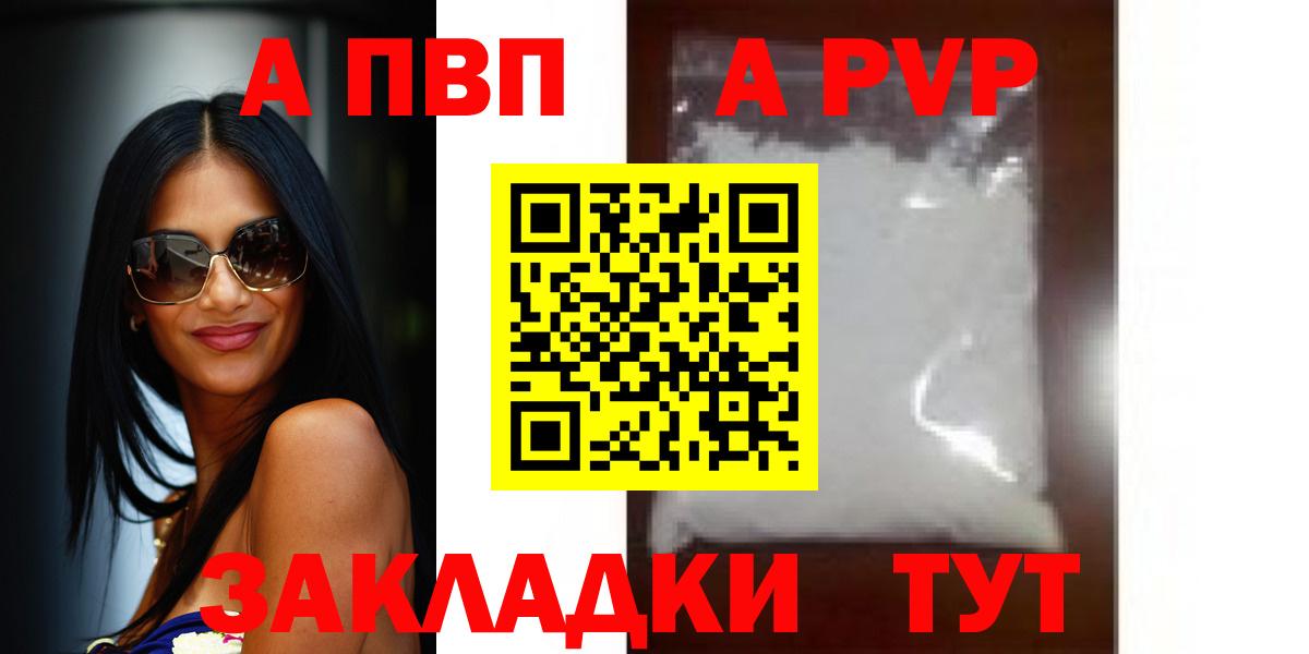 Alpha-PVP мука  Alpha-PVP СК КРИС  Воркута  A PVP  Вход с VPN 
