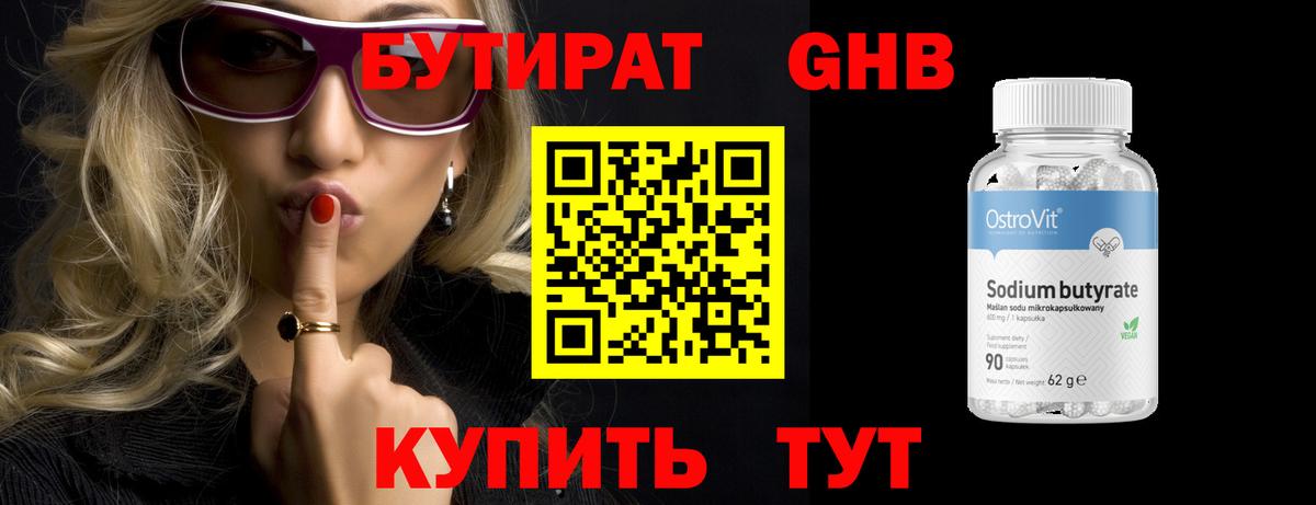 Воркута  Бутират GHB  Вход с VPN 