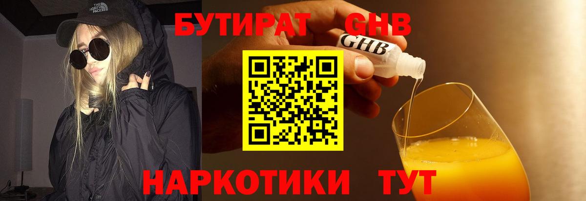 Бутират  Воркута  БУТИРАТ GHB 