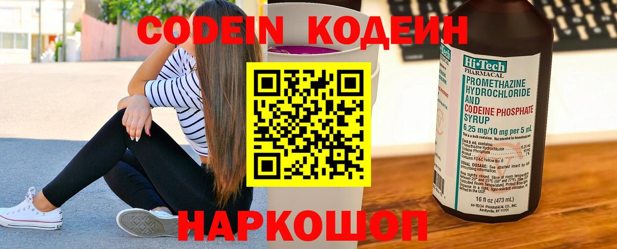 купить   Кодеиновый сироп Lean Purple Drank  Codein напиток Lean (лин)  Вход с VPN  Воркута 