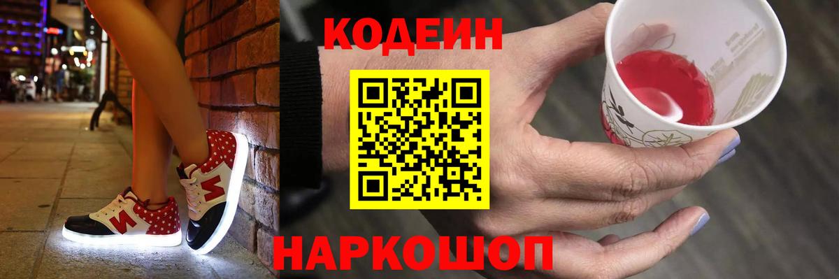 Кодеин напиток Lean (лин) Воркута