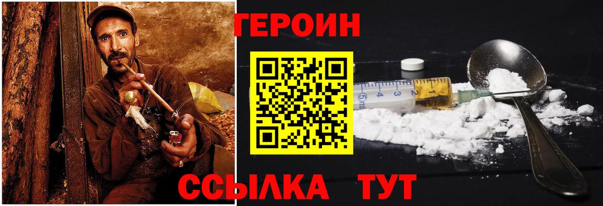 ГЕРОИН хмурый Воркута