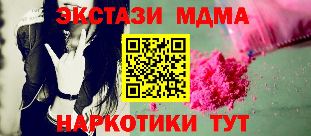 Воркута  МДМА VHQ  Вход с VPN  МДМА Molly 