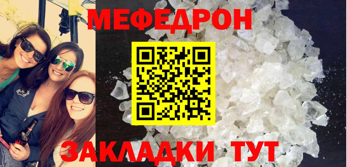 МЯУ-МЯУ  МЯУ-МЯУ кристаллы  Воркута  МЯУ-МЯУ мука 